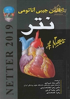 اطلس جیبی آناتومی نتر 2019